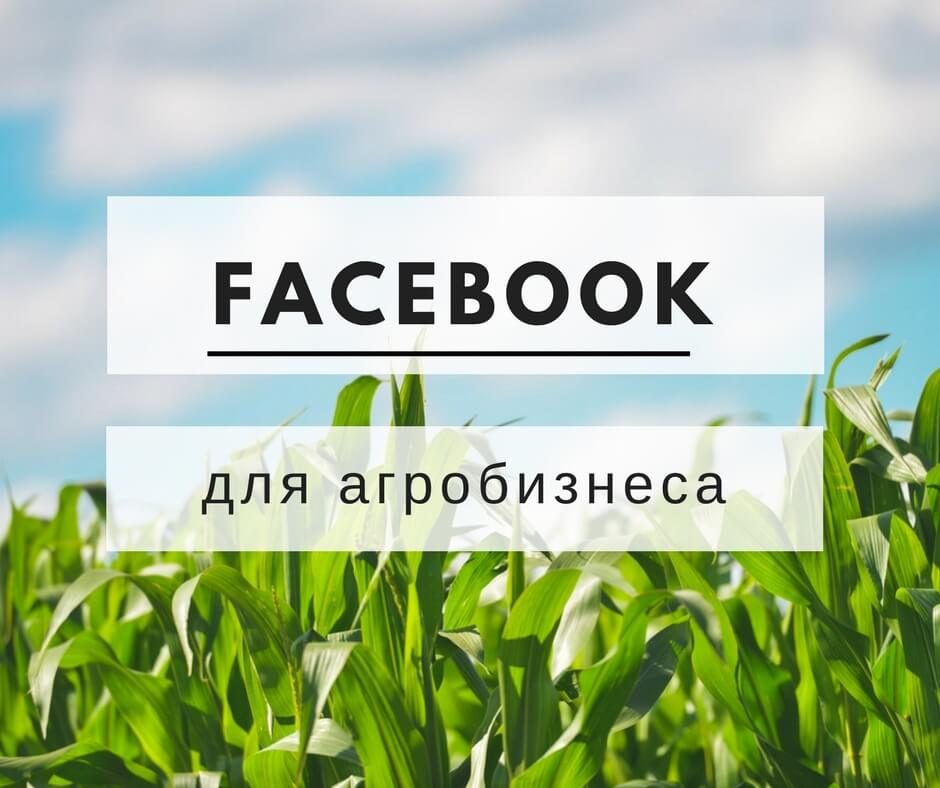 agrobiznes-v-sotsialnyih-setyah agrobiznes-v-sotsialnyih-setyah