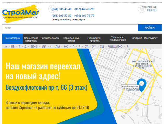 Будівельні магазини Кієва bydivelni-mazazinu kieva