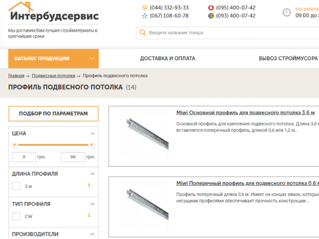 Где купить комплектующие для подвесного потолка Армстронг