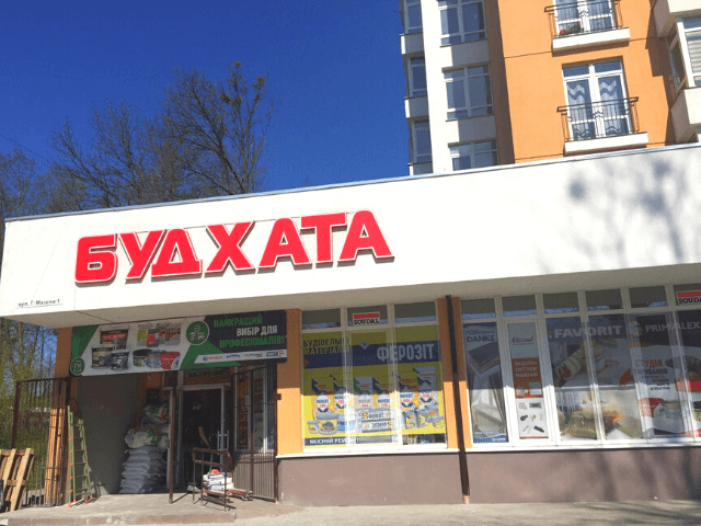 строительные магазины Львова roitelnue-magazinu-lvova