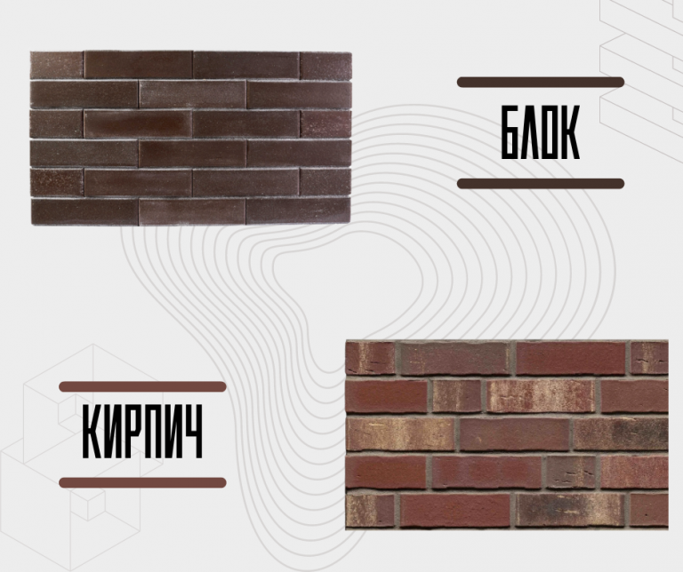 Кирпичи VS блоки: что выбрать?