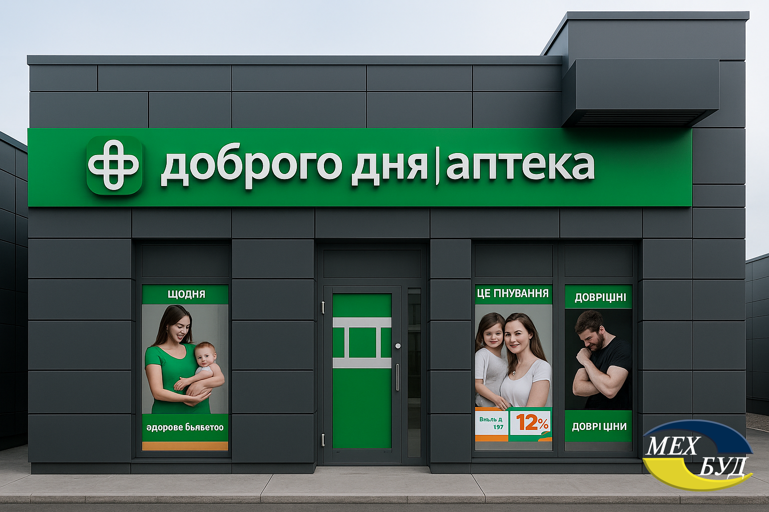 Дня