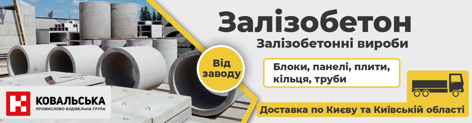 zbeton ukr29